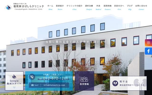 Fukuoka Higashi Hobashira Clinic - 1-28-22 Najima, Higashi-ku, Fukuoka, Fukuoka