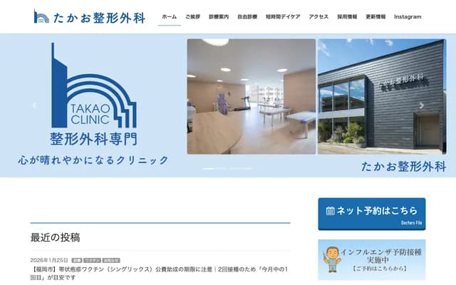 Takao Orthopedics - Jigyou, Chuo-ku, Fukuoka, Fukuoka