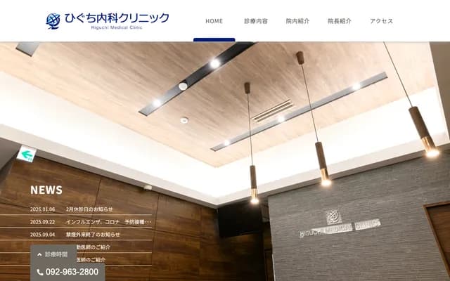 Higuchi Internal Medicine Clinic - 4-10-5 Midorigahama, Shingu-machi, Kasuya-gun, Fukuoka