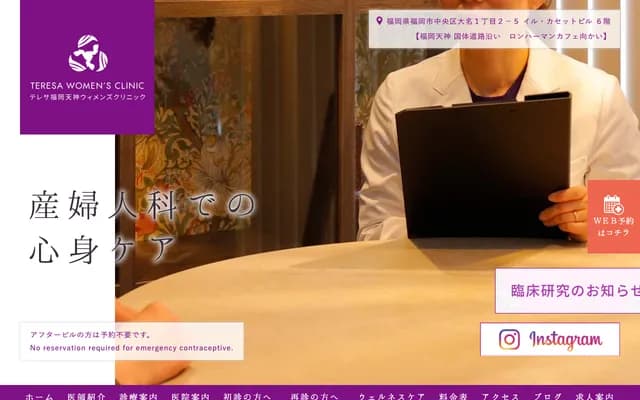 Teresa Fukuoka Tenjin Women's Clinic - 1-2-5 Daimyo, Chuo-ku, Fukuoka, Fukuoka