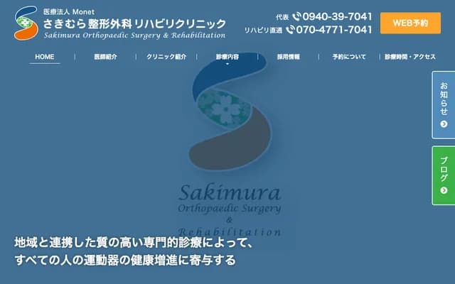 Sakimura Orthopedics Rehabilitation Clinic