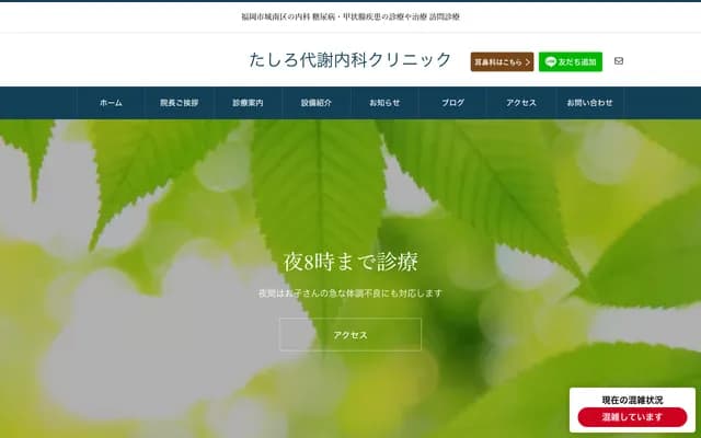 Tashiro Metabolic Internal Medicine Clinic - 3-5-11 Hiigawa, Jonan-ku, Fukuoka, Fukuoka