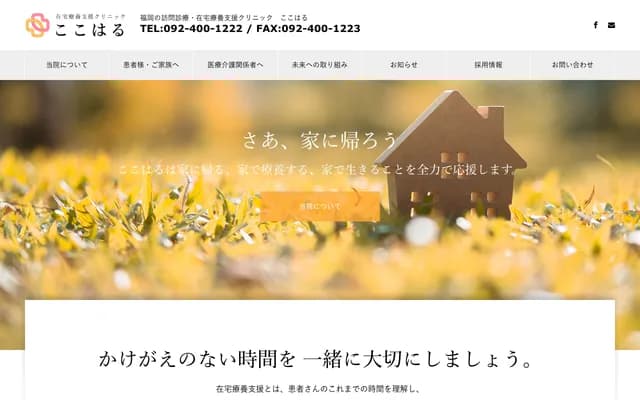 Kokoharu Home Care Support Clinic - 1-24-13 Minami Katae, Jonan-ku, Fukuoka, Fukuoka