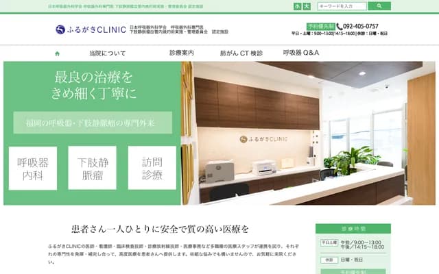 Furugaki Clinic - 1-12-2 Kashii Ekimae, Higashi-ku, Fukuoka, Fukuoka
