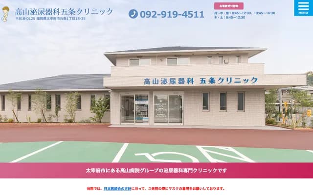 Takayama Urology Gojo Clinic