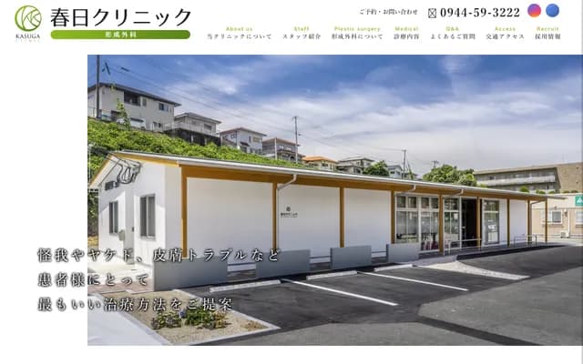 Kasuga Clinic - 31-11 Aobamachi, Omuta, Fukuoka