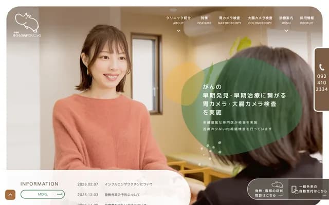 Sue-machi Yuro Internal Medicine Clinic