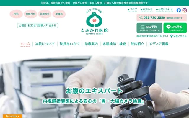 Tomikawa Clinic - 3-13-1 Akasaka, Chuo-ku, Fukuoka, Fukuoka