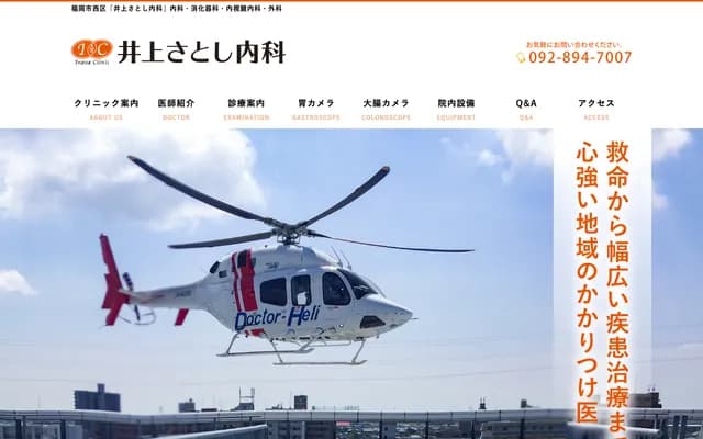 Inoue Satoshi Internal Medicine - 2-18-2 Togiri, Nishi-ku, Fukuoka, Fukuoka