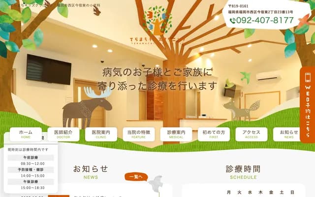 Teramachi Kids Clinic - Imajuku-Higashi, Nishi-ku, Fukuoka, Fukuoka