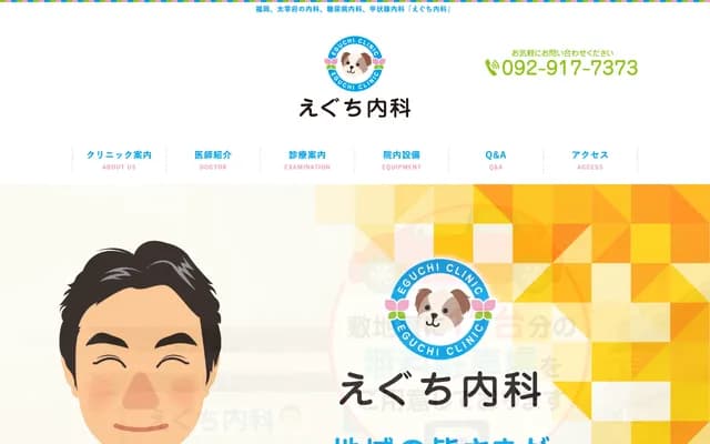 Eguchi Internal Medicine