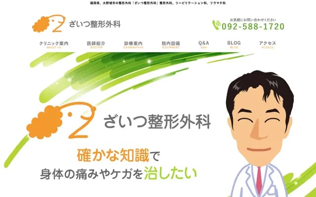 Zaitsu Orthopedics - 1-9-24 Shimooori, Onojo, Fukuoka