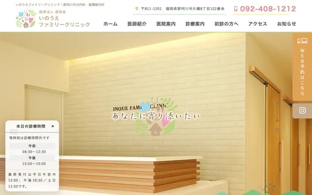 Inoue Family Clinic