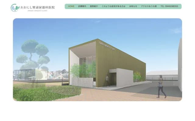 Onishi Nephrology & Urology Clinic - 2645-1 Ganda, Nogata, Fukuoka