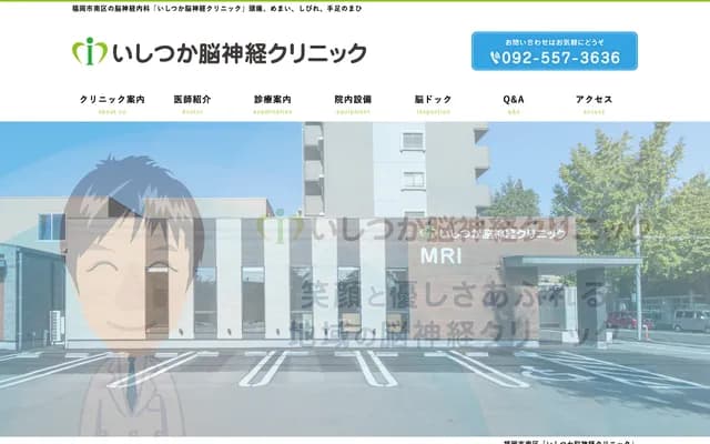 Ishitsuka Neurosurgery Clinic - 2-8-14 Shimizu, Minami-ku, Fukuoka, Fukuoka