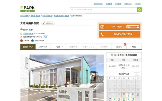 Daidoji Dental Clinic - 50-5 Shitamachi, Motomiya, Motomiya, Fukushima