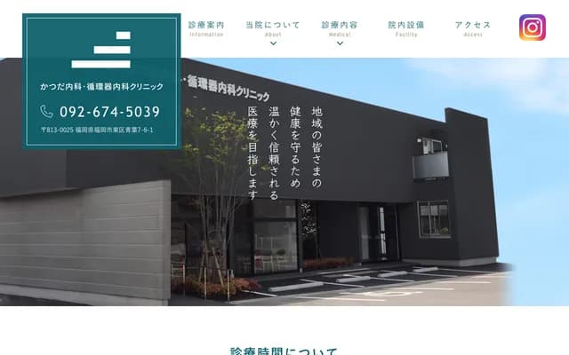 Katsuda Internal Medicine & Cardiology Clinic - 7-6-1 Aoba, Higashi-ku, Fukuoka, Fukuoka