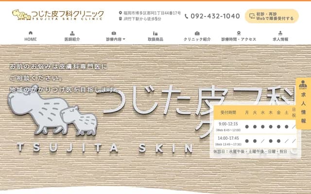 Tsujita Dermatology Clinic - 1-44-17 Naka, Hakata-ku, Fukuoka, Fukuoka