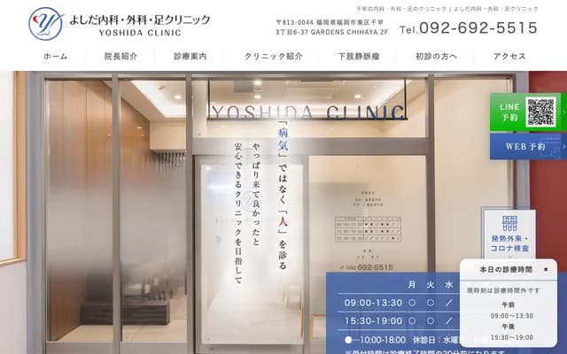 Yoshida Internal Medicine, Surgery & Foot Clinic - 3-6-37 Chihaya, Higashi-ku, Fukuoka, Fukuoka