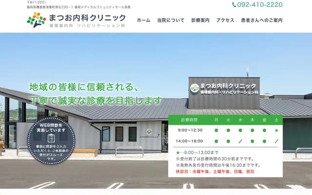 Matsuo Internal Medicine Clinic