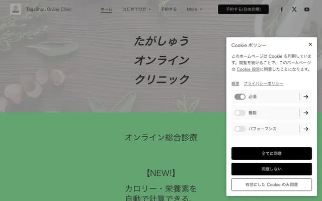 Tagashu Online Clinic - 4-22-4 Chuo, Fukutsu, Fukuoka