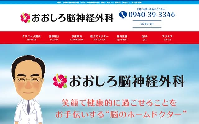 Oshiro Neurosurgery - 2-13-4 Miyata, Munakata, Fukuoka