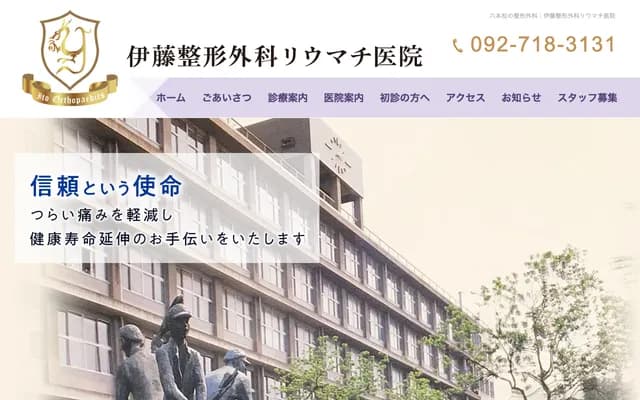 Ito Orthopedics & Rheumatology Clinic - Kusagae, Chuo-ku, Fukuoka, Fukuoka