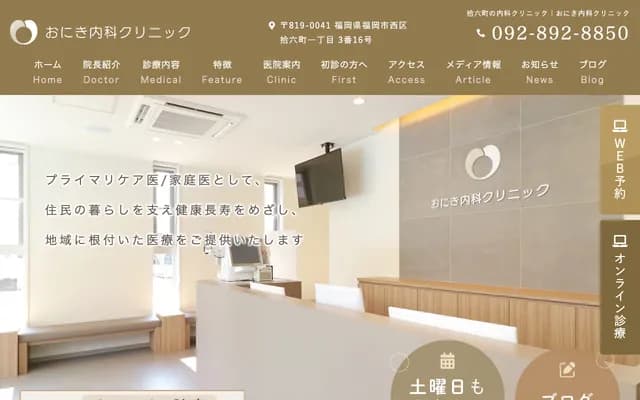 Oniki Internal Medicine Clinic - 1-3-16 Jurokomachi, Nishi-ku, Fukuoka, Fukuoka