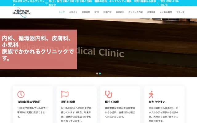 Nakayama Medical Clinic - Kamikawabata-machi, Hakata-ku, Fukuoka, Fukuoka
