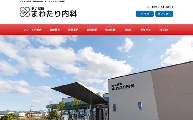 Mii Ekimae Mawatari Internal Medicine