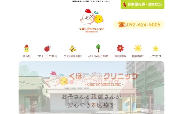 Kubo Kodomo Clinic - 1-40-1 Matsushima, Higashi-ku, Fukuoka, Fukuoka