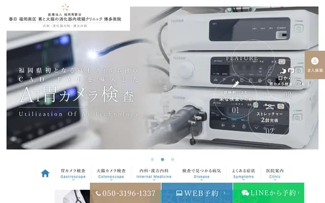Kasuga Fukuoka Minami Stomach & Colon Gastrointestinal Endoscopy Clinic Hakataminami