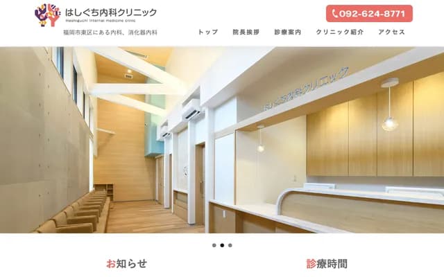 Hashiguchi Internal Medicine Clinic - 1-24-21 Harada, Higashi-ku, Fukuoka, Fukuoka