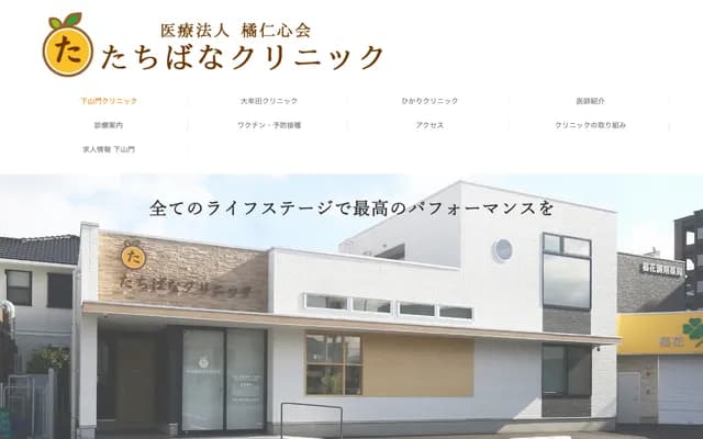 Tachibana Clinic Shimoyamato - 1-13-13 Shimoyamato, Nishi-ku, Fukuoka, Fukuoka