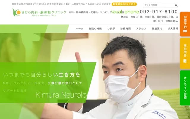 Kimura Internal Medicine & Neurosurgery Clinic