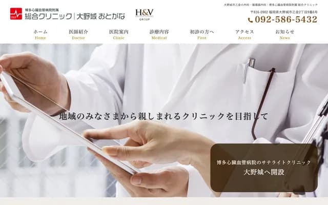 Hakata Cardiovascular Hospital General Clinic - 2-9-6 Otogane, Onojo, Fukuoka