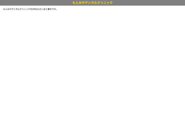 Motomiya Dental Clinic - 51-50 Takinoiri, Takagi, Motomiya, Fukushima