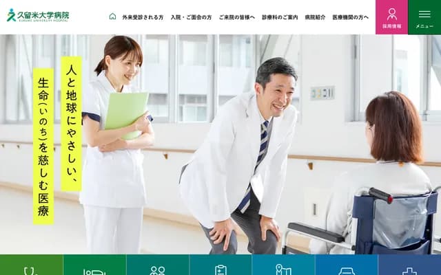 Kurume University Hospital
