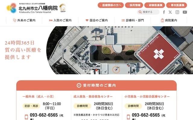 Kitakyushu Municipal Yahata Hospital - 2-6-2 Ogura, Yahatahigashi-ku, Kitakyushu, Fukuoka