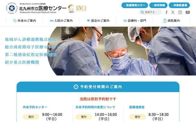 Kitakyushu Municipal Medical Center - 2-1-1 Magari, Kokurakita-ku, Kitakyushu, Fukuoka