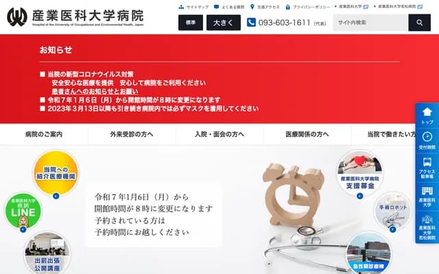 University of Occupational and Environmental Health Hospital - 1-1 Iseigaoka, Yahatanishi-ku, Kitakyushu, Fukuoka