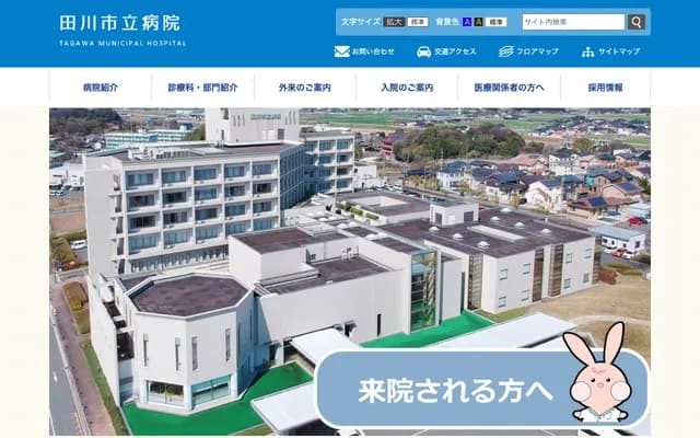 Tagawa Municipal Hospital - 1700-2 Oaza Hoshii, Tagawa, Fukuoka