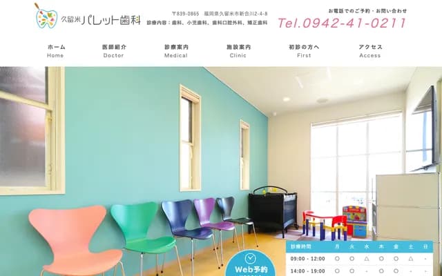 Kurume Palette Dental - 2-4-8 Shinaikawa, Kurume, Fukuoka