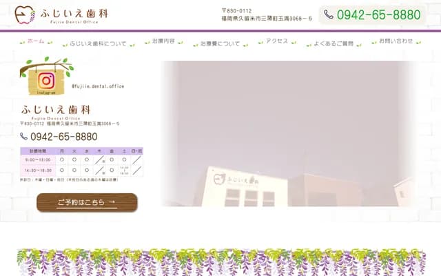 Fujiie Dental - 3068-5 Tamamitsu, Mizuma-machi, Kurume, Fukuoka