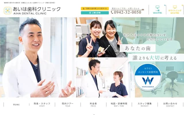 Aiha Dental Clinic Nishitetsu Kurume