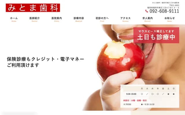 Mitoma Dental - 6-13-3 Mitoma, Higashi-ku, Fukuoka, Fukuoka