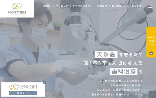 Iroha-ni Dental - 284 Mitsuoka, Munakata, Fukuoka