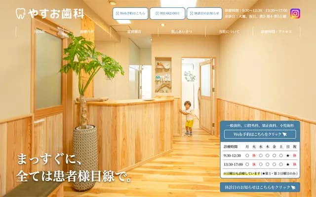 Yasuo Dental - 1F Sunhakko Bldg, 3-1-37 Wakamiya, Higashi-ku, Fukuoka, Fukuoka