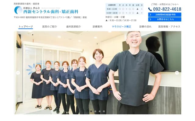 Nishijin Central Dental & Orthodontics - 4-1-1 Nishijin, Sawara-ku, Fukuoka, Fukuoka