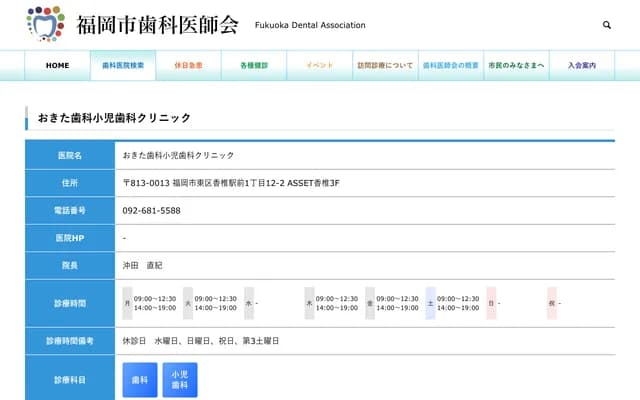 Okita Dental & Pediatric Dental Clinic